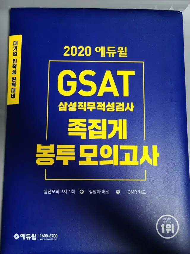 삼성 필기시험 대비 GSAT